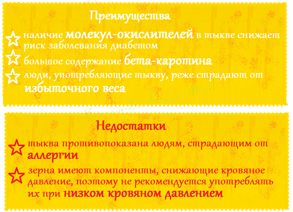 Тыква польза и вред