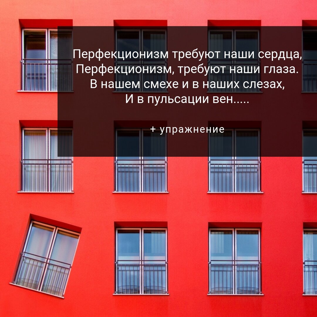 Перфекционизм ребенка. Перфекционизм. Деструктивный перфекционизм. Перфекционизм зависимость. Примеры перфекционизма.