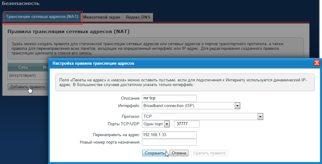 Адреса ната. ZYXEL ПЕРЕАДРЕСАЦИЯ портов. Keenetic Giga проброс портов. ZYXEL проброс портов. Трансляция сетевых адресов Nat.