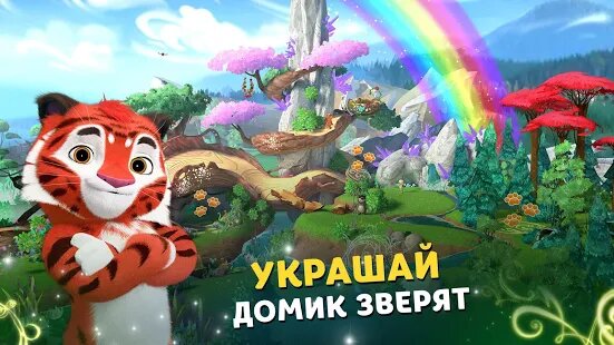 СКРИНШОТЫ ИЗ ИГРЫ «ЛЕО И ТИГ: ТАЕЖНАЯ СКАЗКА»