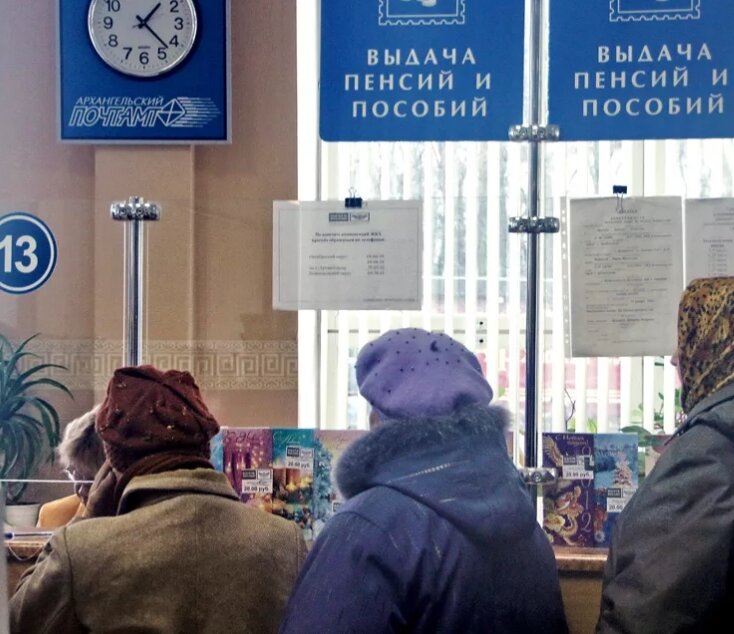 Получаем пенсию на почте России