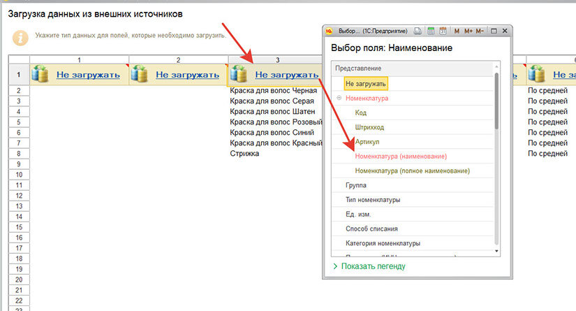 1с после загрузки. Номенклатура в 1с УНФ. Счета учета номенклатуры в 1с УНФ. Картинки загрузки данных в 1с. Выпадающий список пользователей в 1с.