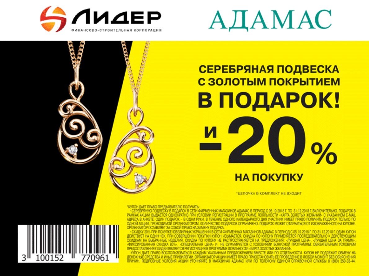 Карта золотых желаний адамас зарегистрироваться