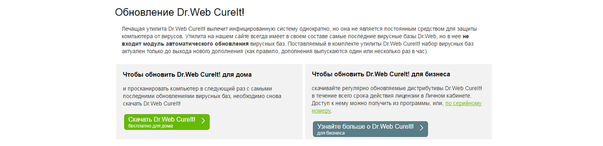 скачать dr.web cureit