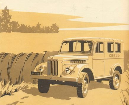 ГАЗ-19А Связной фургон на базе ГАЗ-69