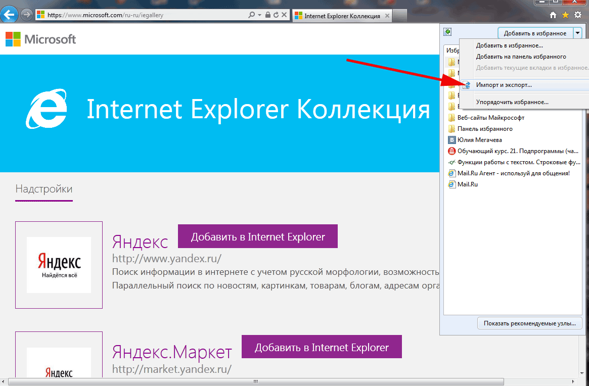 Как добавить веб–страницу в закладки в Internet Explorer