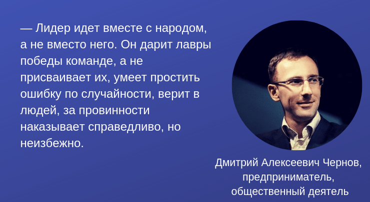 Цитаты про лидера для детей. Что делает лидера лидером. Что делает Лидер