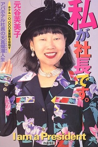 рекламный плакат отелей APA