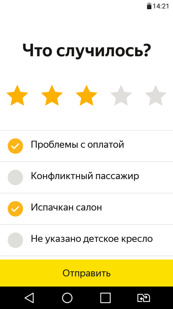 Рейтинг пассажира в такси. Оценка водителя Яндекс. Оценка водителя в Яндекс такси. Оценка пассажира в Яндекс такси. Рейтинг Яндекс такси.