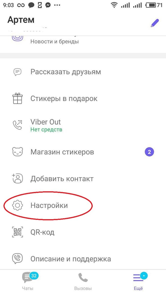 Как полностью остановить бесконечный поток спама в вайбер | Секреты  смартфона | Дзен