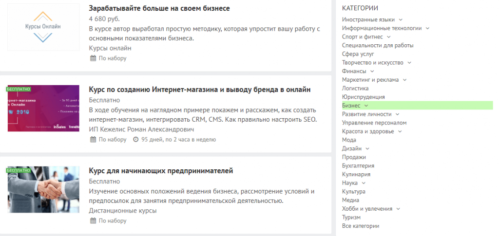 В магазине курсов 24 категории, множество платных и бесплатных онлайн-курсов по разным темам