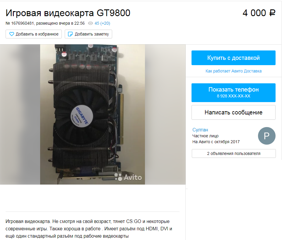 Скриншот сделан на сайте Avito.ru