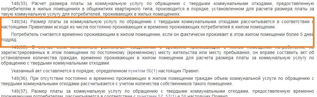 Человек не прописан в квартире но проживает. Собственнику перерасчет по мусору.