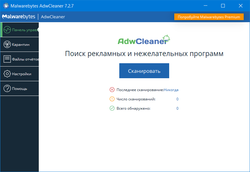 Вирус на телефоне выскакивает реклама. Malwarebytes ADWCLEANER.