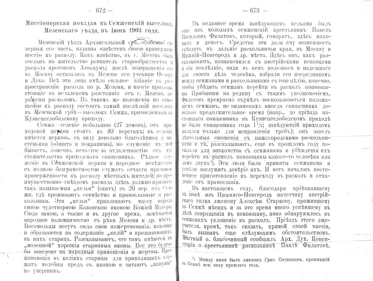 Сёмжа и Кельи в Архангельском епархиальном вестнике 1903 год. Фото взято со странички Маслова О. В. в ВКонтакте.