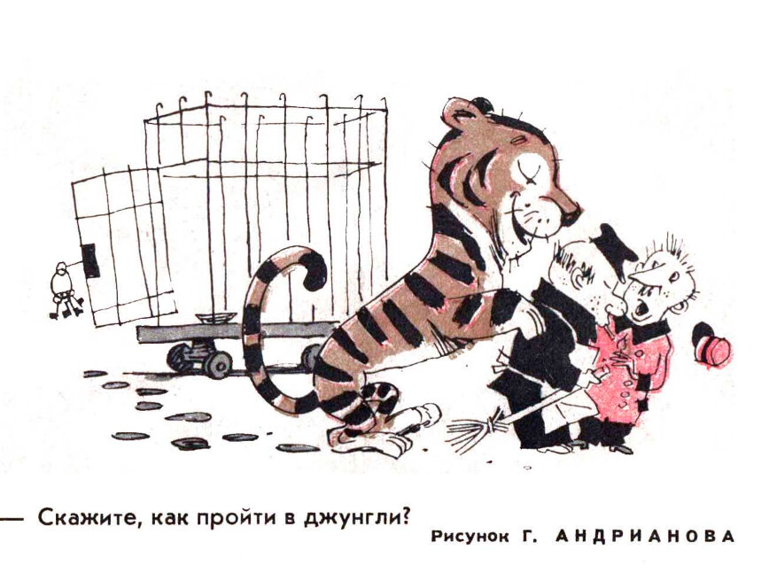 Журнал «Крокодил» №1, 1967 г.