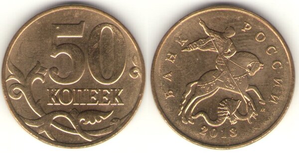 182700 рублей за современную монету номиналом 50 копеек