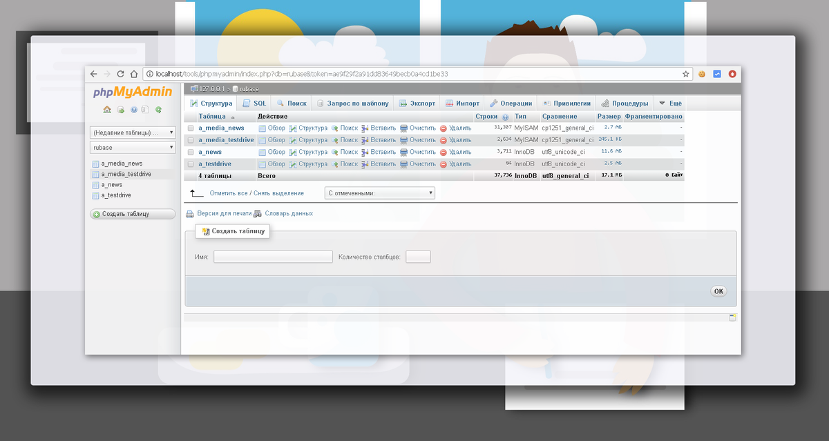 Интерефейс phpMyAdmin