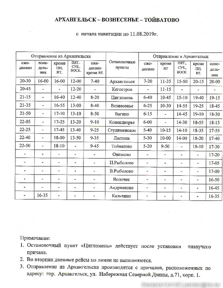 Расписание 31 автобуса архангельск цигломень 2024. Расписание теплоходов Архангельск Тойватово. Расписание теплохода Архангельск Вознесенье. Расписание теплоходов Архангельск. Расписание теплоходов Архангельск Хабарка.