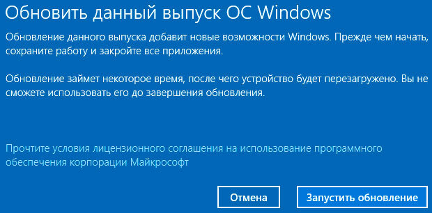 Экран обновления Windows