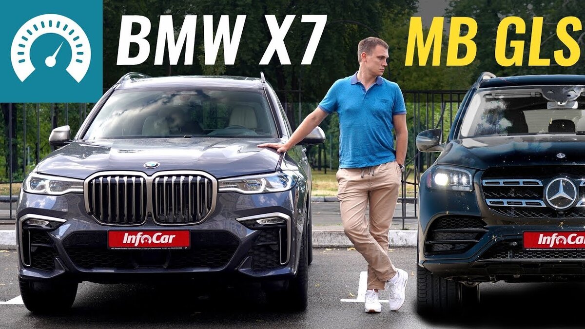 BMW X7. Тест-Сравнение. Что лучше БМВ или Мерседес? | InfoCar.ua | Дзен