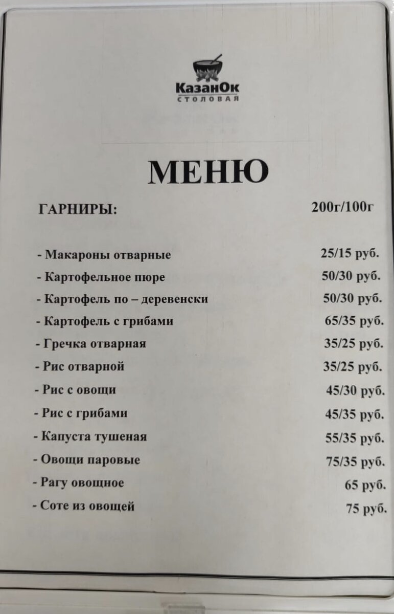 Гарнир меню. Гарниры меню. Гарниры в ресторанах меню. Гарниры в кафе меню. Пример меню гарниров.