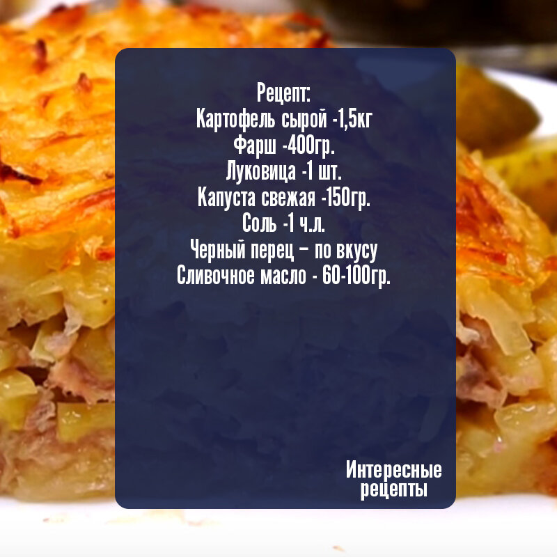 Картофельная запеканка с капустой и грибами