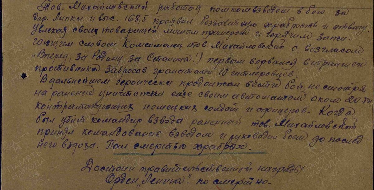 Наградной лист бойца