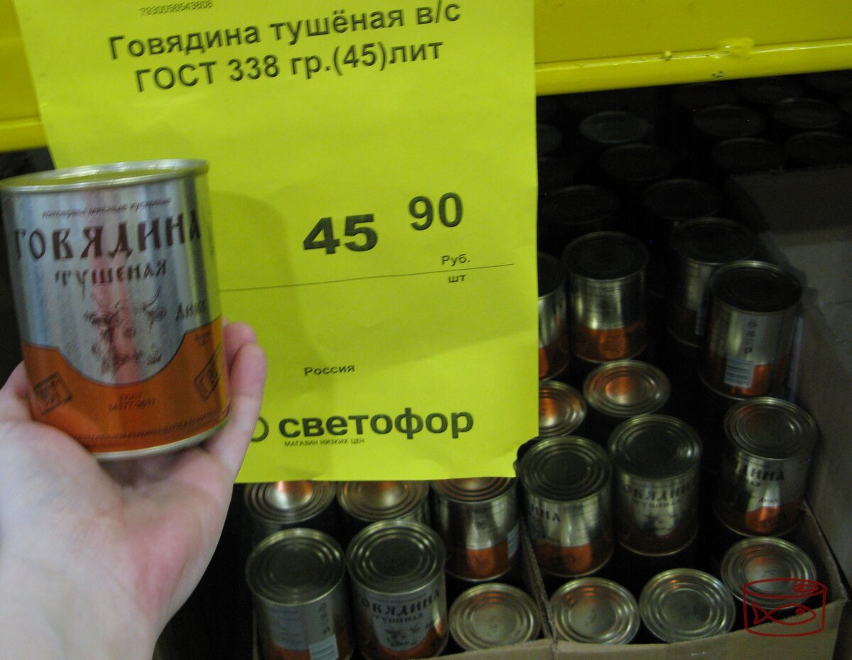 Светофор тушенка говяжья. Светофор тушенка говяжья. Говядина тушеная семейный запас сто 525г ж/б. Светофор тушенка говяжья. Тушенка в светофоре.