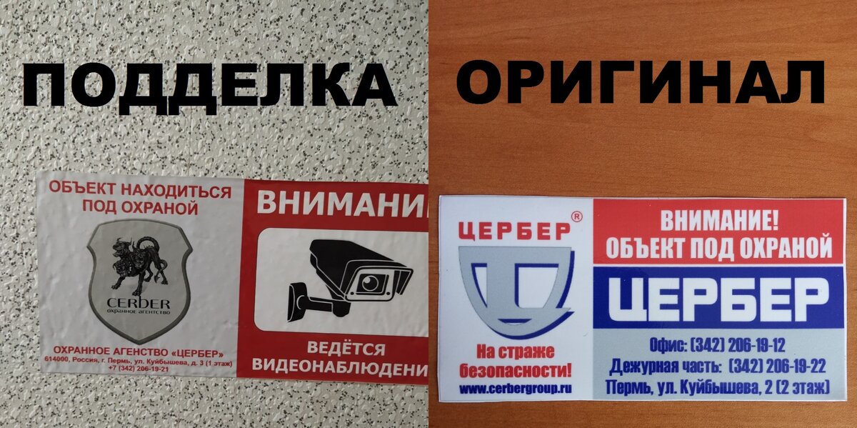 Подделка и оригинал рекламного стикера.