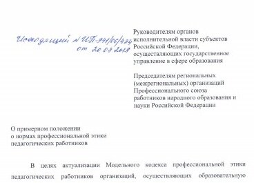 Шапка документа, ушедшего в школы