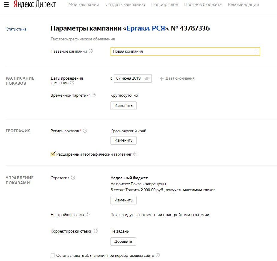 1. Прежде всего создаем новую компанию – присваиваем ей название и временной таргетинг (По умолчанию объявления показываются круглосуточно, но есть возможность настройки показов разных объявлений в разное время). Данная функция позволяет не только отключить рекламу в определенное время, но и для «горячих» часов задать повышенную ставку за клик до 200 % от начальной, а для нецелевого времени понизить ставку до 10 % от начальной.