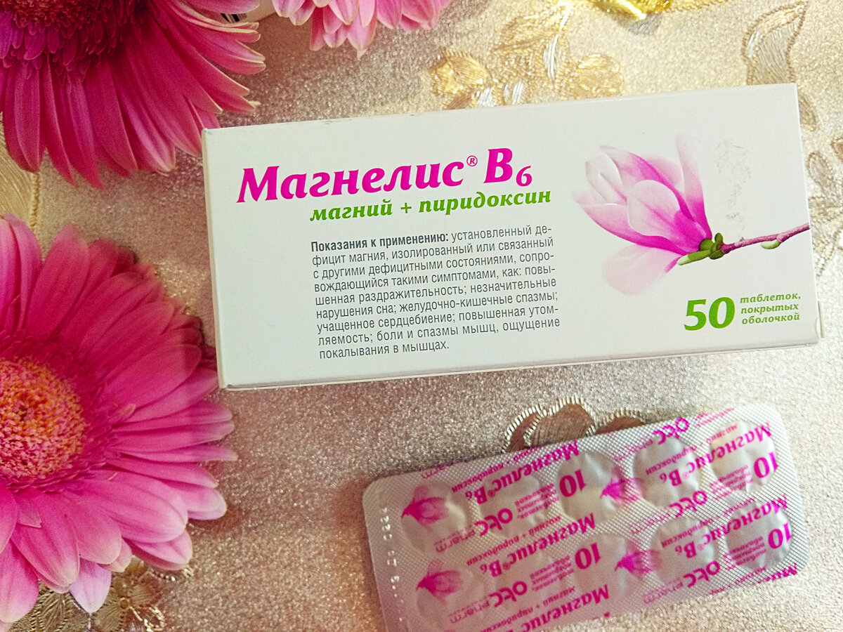 Витамины Фармстандарт- УфаВИТА Магнелис В6 - отзыв. Фото Гид Парфюм.