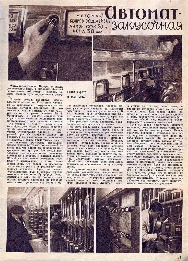 Статья об автоматах-закусочных.