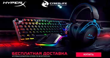 А так же АКЦИЯ
Бесплатная доставка геймерскийх девайсов HyperX по всей России 
Для участия в акции необходимо выбрать способ " Онлайн оплата банковской картой "
В конце оформления заказа Вы увидите конечную стоимость заказа!
Бесплатная доставка действует по Москве и по всей России при заказе от 2500 р.