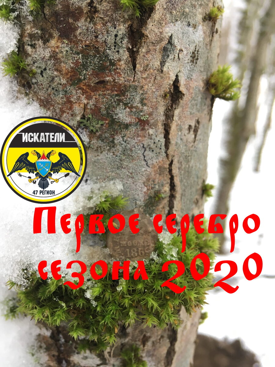 На заднем плане интересная пломбочка 1869 года