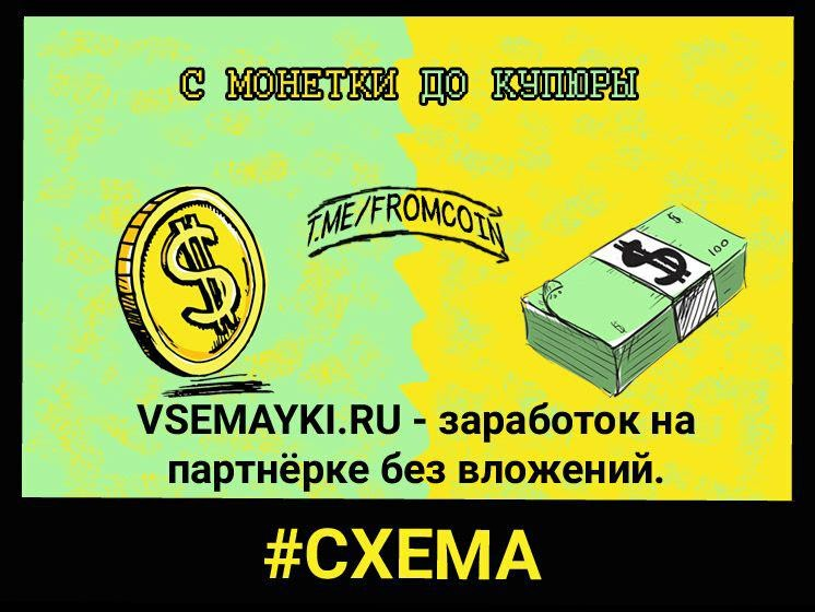 Схемы заработка в интернете без вложений