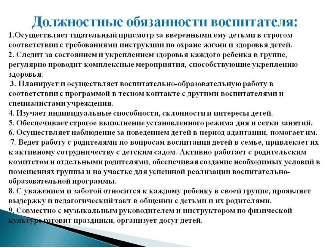 Должностная инструкция воспитателя частного детского сада образец