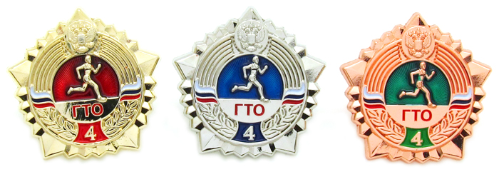 Знаки отличия ГТО. Золото, серебро и бронза. Взято с www.znachkov.net