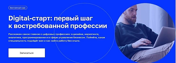 Нетология - о цифровых профессиях