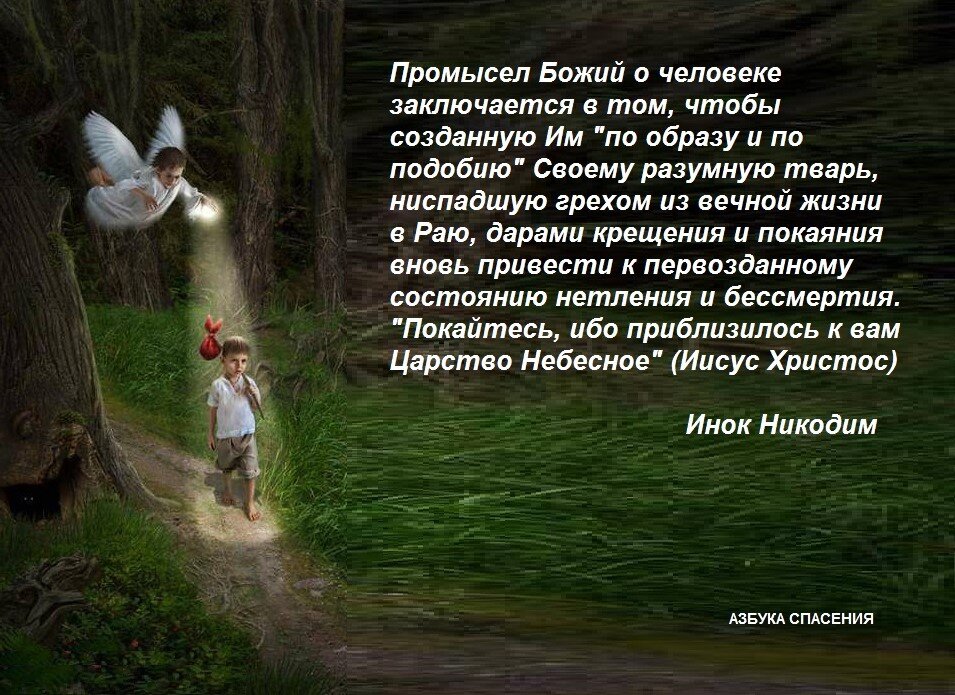 Промысел божий картинки