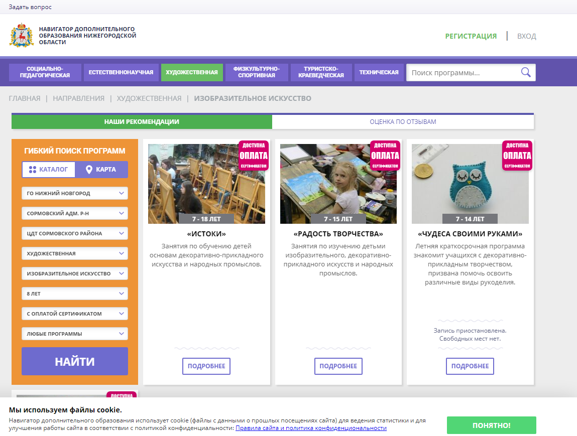 Навигатор дополнительного образования регистрация. Регистрация в навигаторе системы дополнительного образования. Как зарегистрировать ребенка. Регистрация в системе навигатор. Как регистрироваться в навигаторе.