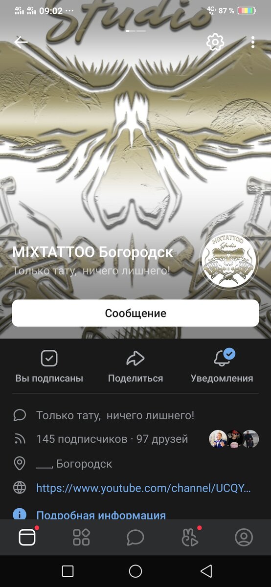 Страничка сообщества с телефона