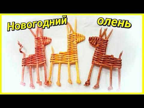 Плетение из газетных трубочек для начинающих: пошаговая инструкция