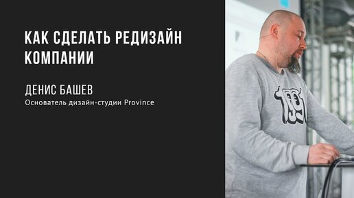 Денис башев дизайн