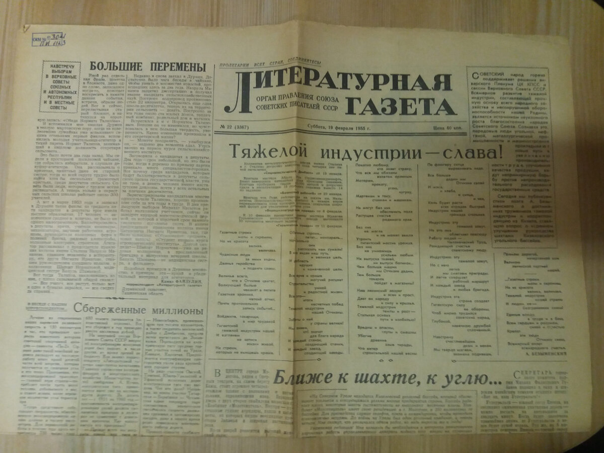 Советские литературные газеты. Литературная газета 1990. Газета Литературная газета. Литературная газета 1990 год. Литературная газета логотип.