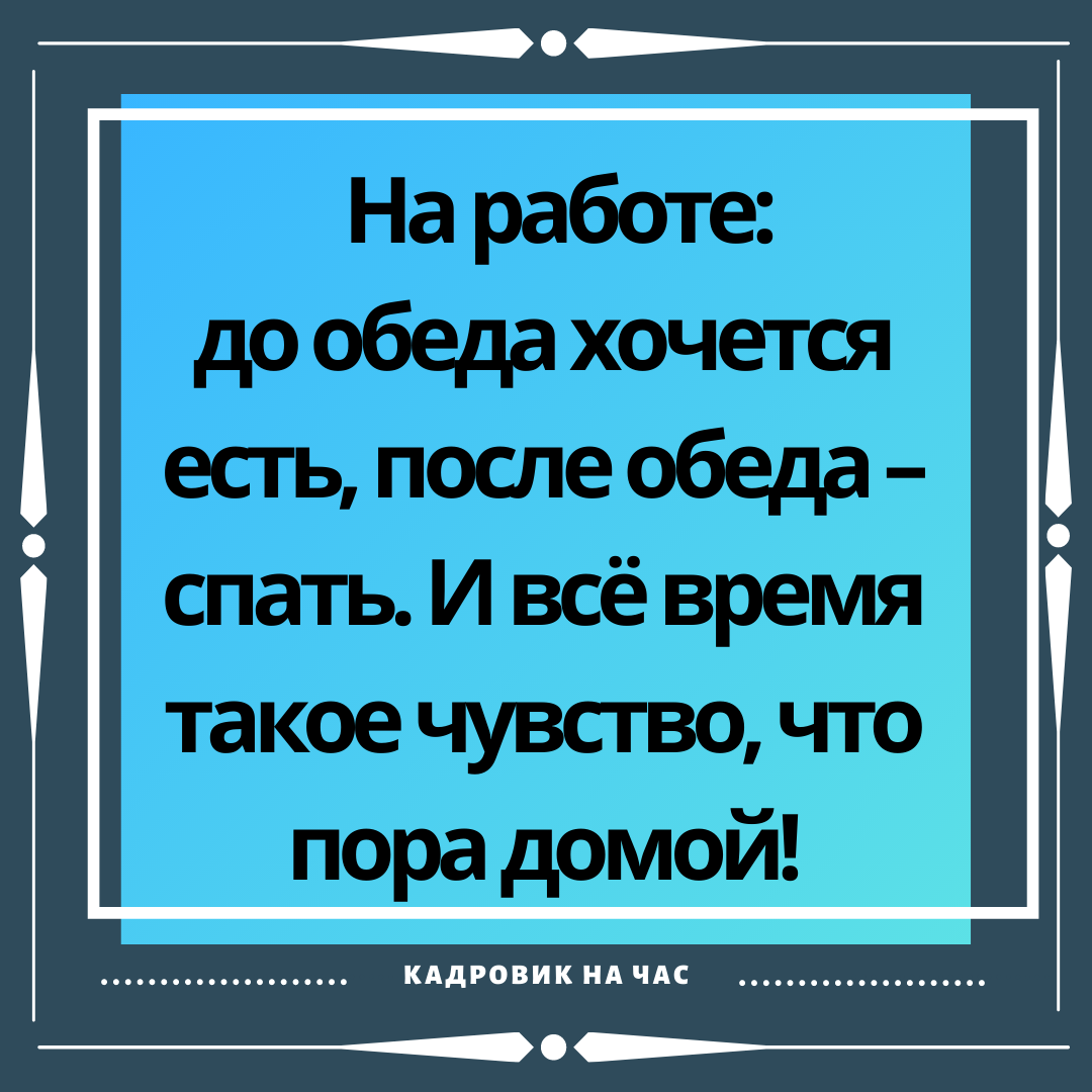 ЁМКИЕ ВЫСКАЗЫВАНИЯ ПРО РАБОТУ. ЧАСТЬ 6. | Мысли вслух | Дзен