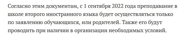 Министр просвещения сказал, что второй иностранный язык будет необязательным - ищем подводные камни2