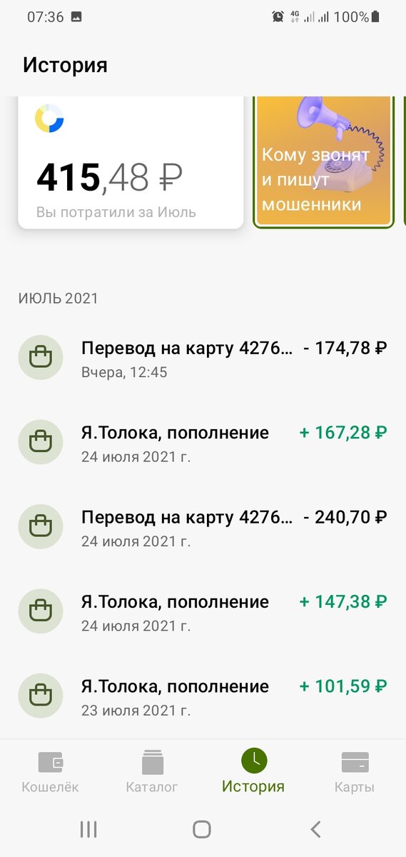 История кошелька