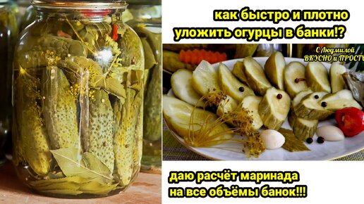 Маринованные огурцы на зиму закрываю только так. Новым рецептам не удаётся 